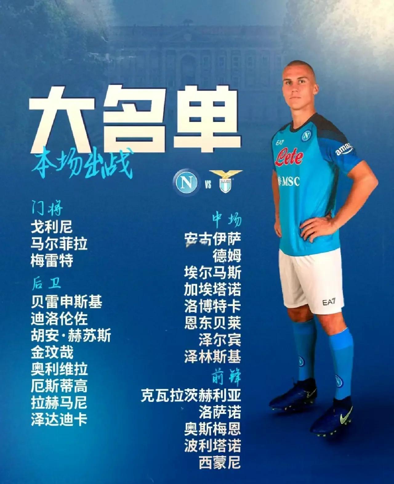 拉齐奥力克对手，实力不容小觑的简单介绍