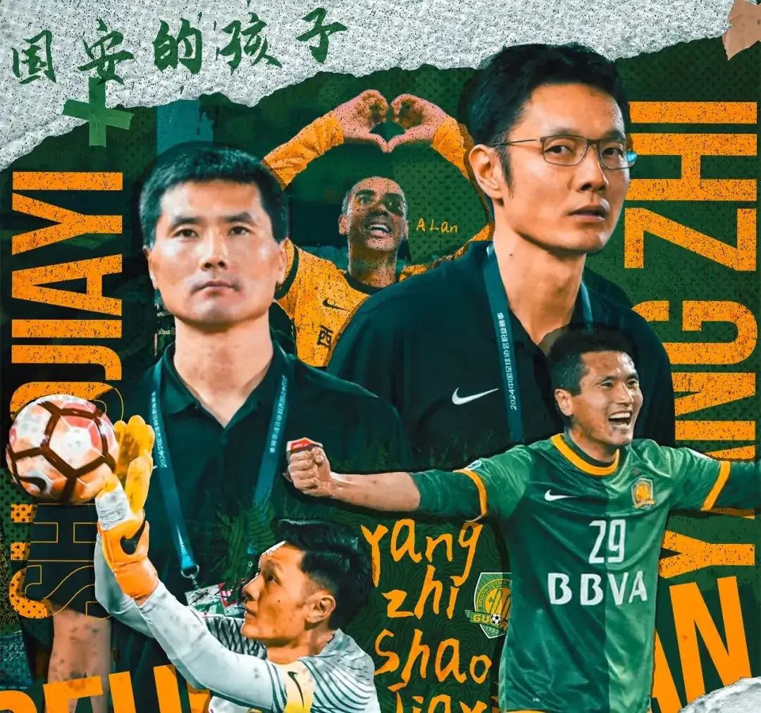 北京国安赢得关键胜利，积极追赶中超领头羊的简单介绍