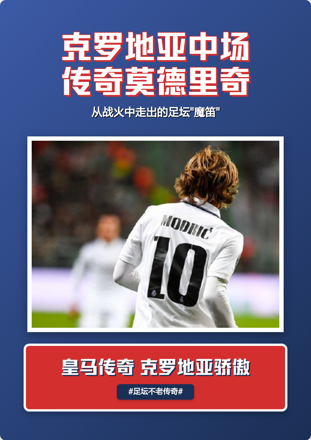 罗马轻取克罗地亚，莫德里奇带队取胜